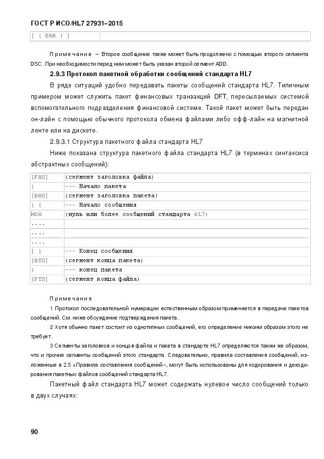 ГОСТ Р ИСО/HL 7 27931-2015, страница 97